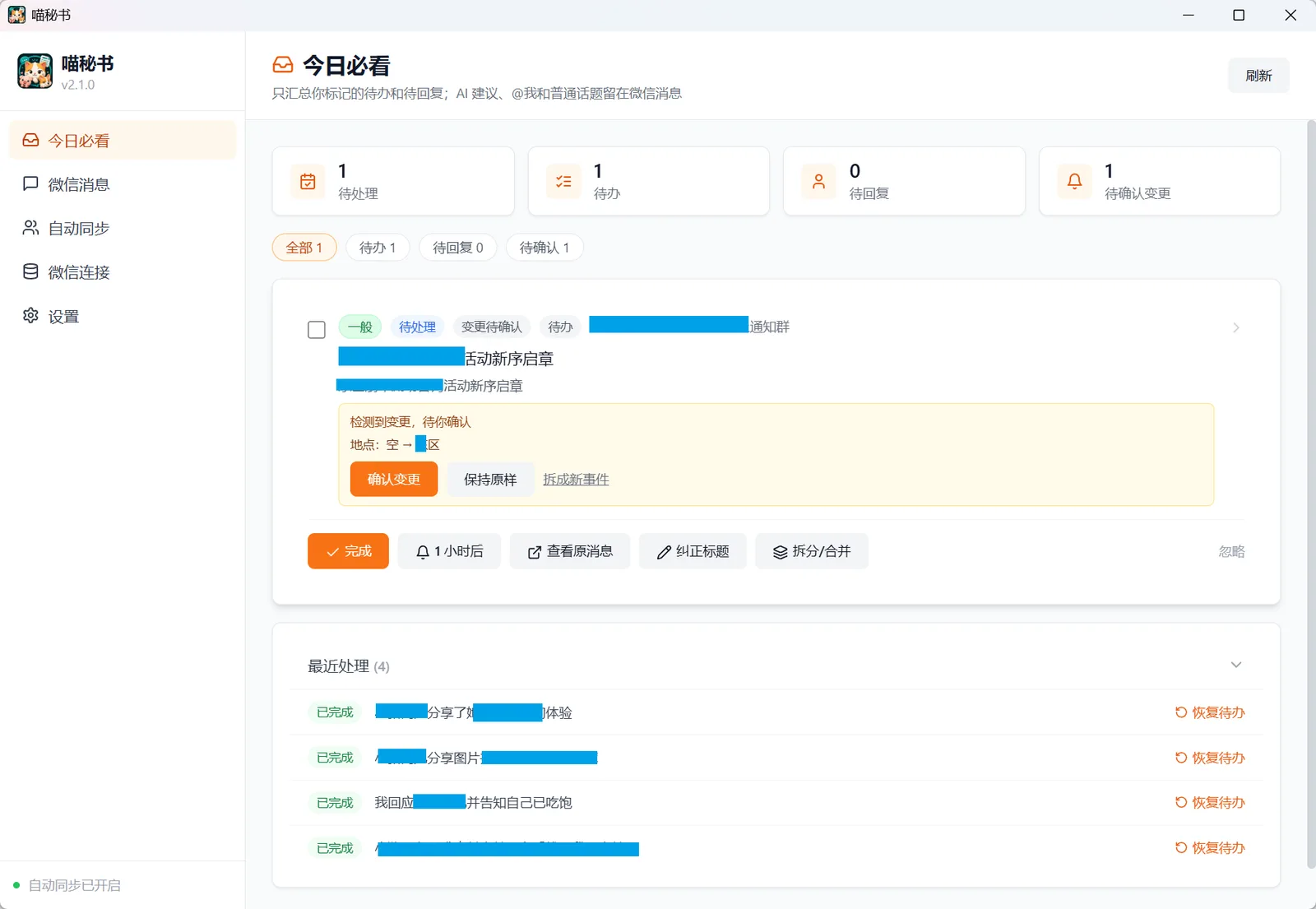 喵秘书主界面截图