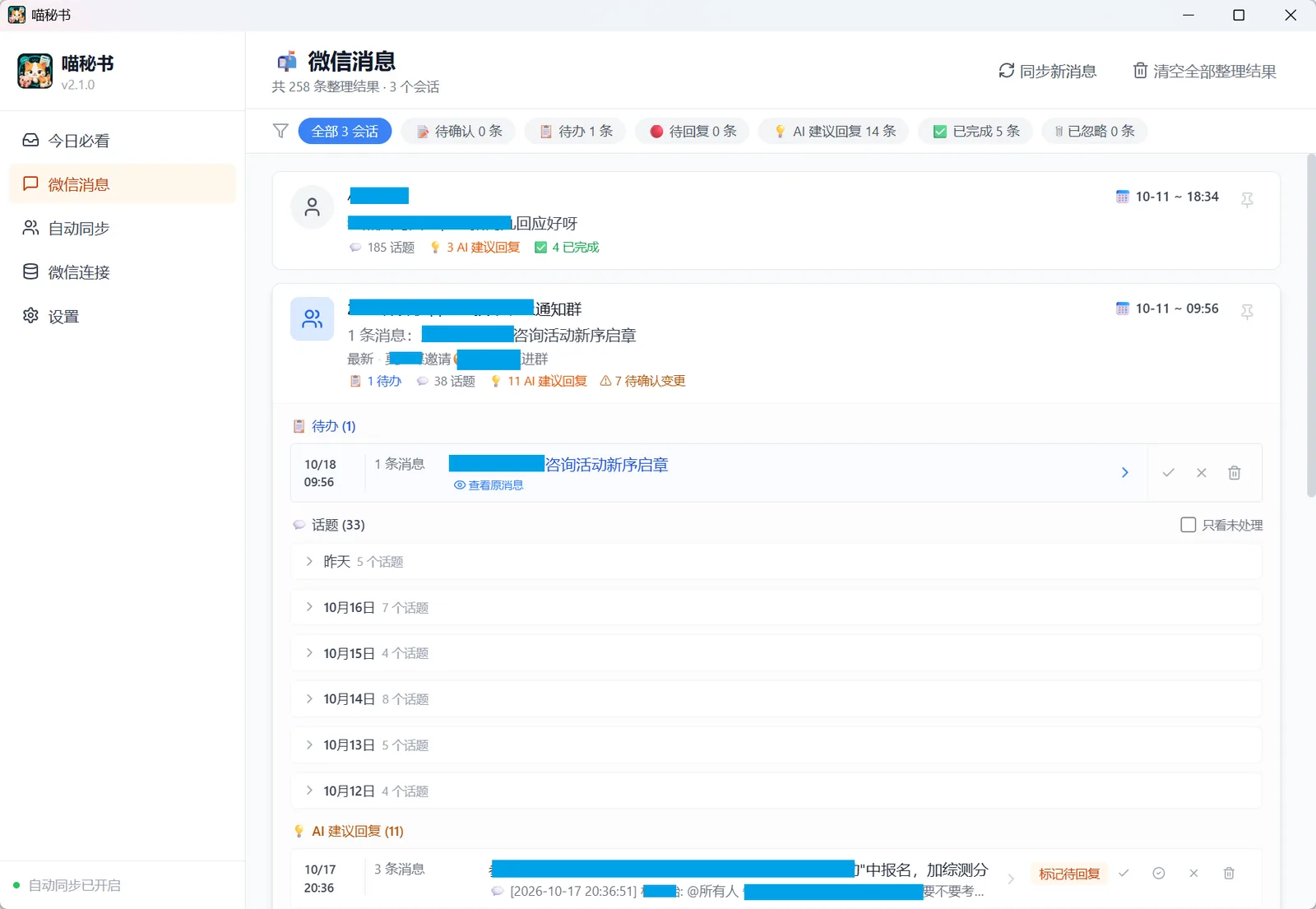 喵秘书群日报截图