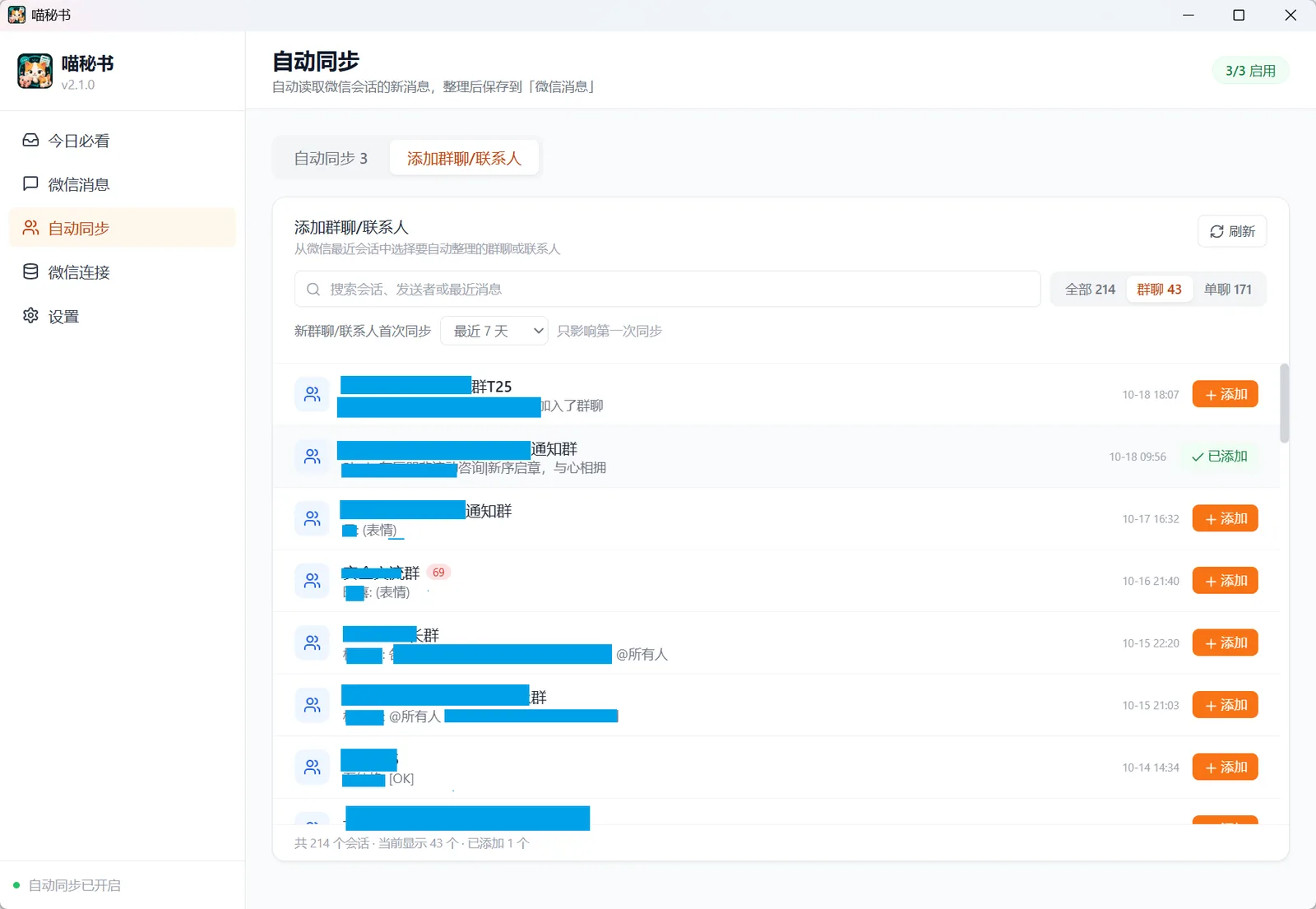 喵秘书设置页截图